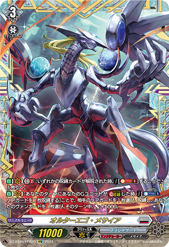 VG-DZ-BT06/FFR20 FFR オルターエゴ・メサイア