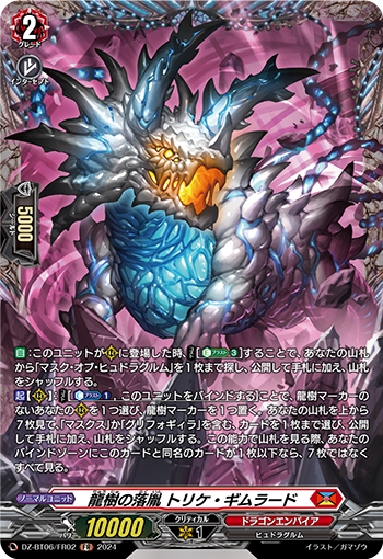 VG-DZ-BT06/FR02 FR 龍樹の落胤 トリケ・ギムラード