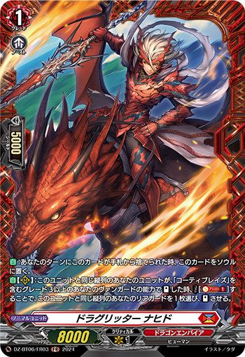 VG-DZ-BT06/FR03 FR ドラグリッター ナヒド