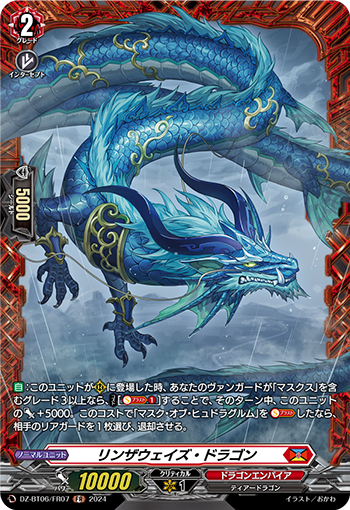 VG-DZ-BT06/FR07 FR リンザウェイズ・ドラゴン 
