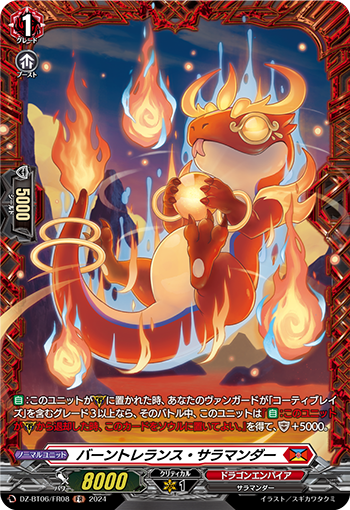 VG-DZ-BT06/FR08 FR バーントレランス・サラマンダー