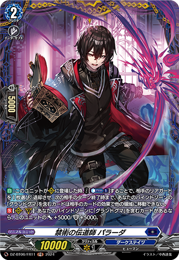 VG-DZ-BT06/FR11 FR 禁術の伝道師 パラーダ