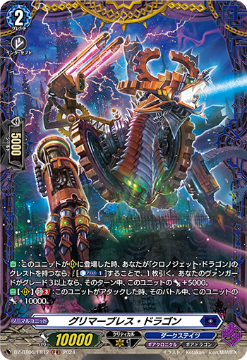 VG-DZ-BT06/FR12 FR グリマーブレス・ドラゴン