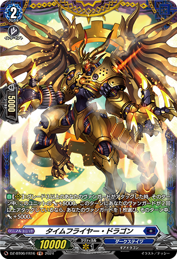 VG-DZ-BT06/FR16 FR タイムフライヤー・ドラゴン