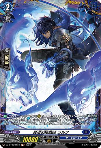 VG-DZ-BT06/FR17 FR 具現の操獣師 ラルフ