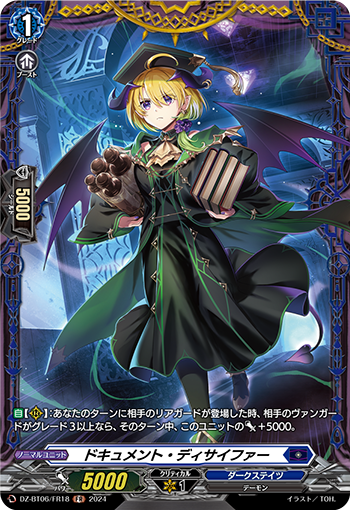 VG-DZ-BT06/FR18 FR ドキュメント・ディサイファー