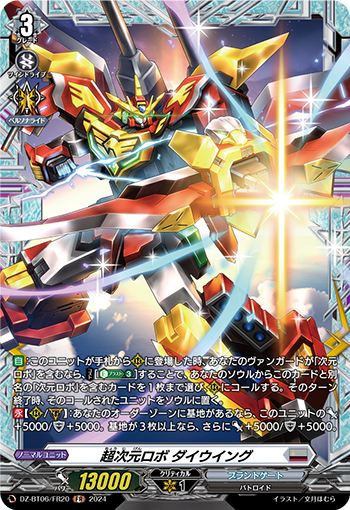 VG-DZ-BT06/FR20 FR 超次元ロボ ダイウイング