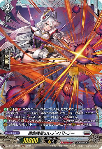 VG-DZ-BT06/FR21 FR 黒色矮星のレディバトラー