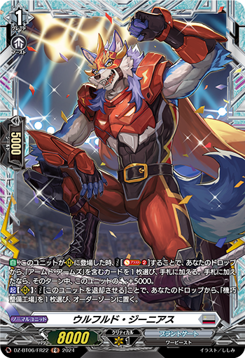VG-DZ-BT06/FR22 FR ウルフルド・ジーニアス
