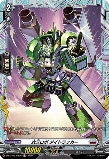 VG-DZ-BT06/FR26 FR 次元ロボ ダイトラッカー