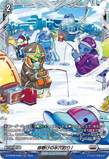 VG-DZ-BT06/FR29 FR 命懸けの氷穴釣り!