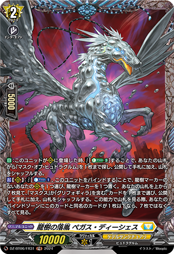 VG-DZ-BT06/FR31 FR 龍樹の落胤 ペガス・ディーシェス