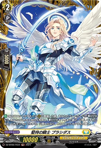 VG-DZ-BT06/FR34 FR 堅持の騎士 プラシダス