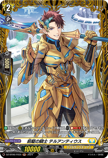 VG-DZ-BT06/FR35 FR 前駆の騎士 テルアンティウス