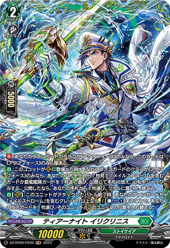 VG-DZ-BT06/FR39 FR ティアーナイト イリクリニス