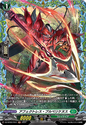 VG-DZ-BT06/FR41 FR アフェクトレス・プルペリケヌス