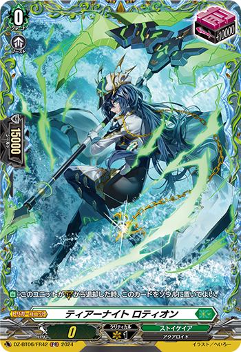 VG-DZ-BT06/FR42 FR ティアーナイト ロティオン