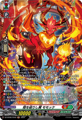 VG-DZ-BT06/FR49 FR 殻を破りし翼 モモッケ