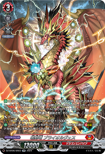 VG-DZ-BT06/SR03 SR 鳴動竜 ブライオルヴェス