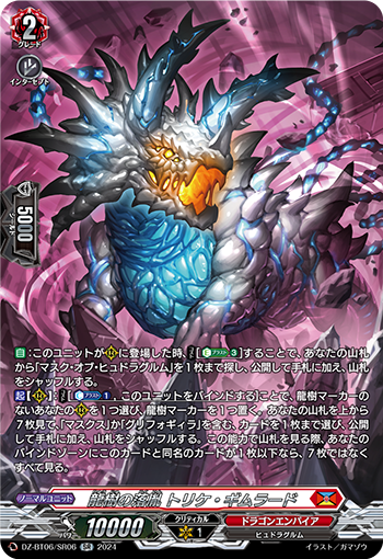 VG-DZ-BT06/SR06 SR 龍樹の落胤 トリケ・ギムラード