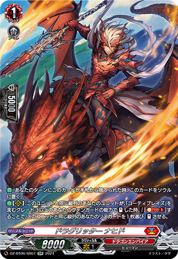 VG-DZ-BT06/SR07 SR ドラグリッター ナヒド