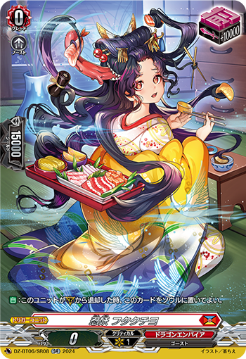 VG-DZ-BT06/SR08 SR 忍妖 フタクチヨ