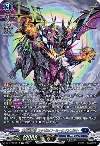 VG-DZ-BT06/SR12 SR 魔獄竜大帝 ファヴルニール・ラインゴルト