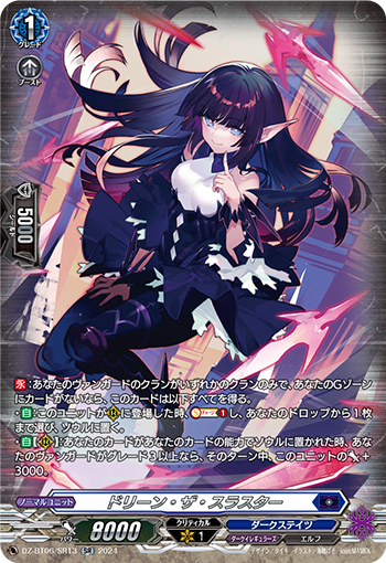 VG-DZ-BT06/SR13 SR ドリーン・ザ・スラスター