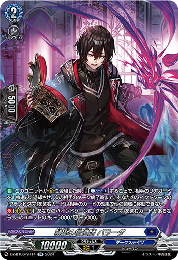 VG-DZ-BT06/SR14 SR 禁術の伝道師 パラーダ