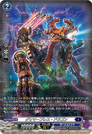 VG-DZ-BT06/SR15 SR グリマーブレス・ドラゴン