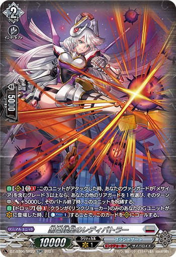 VG-DZ-BT06/SR22 SR 黒色矮星のレディバトラー