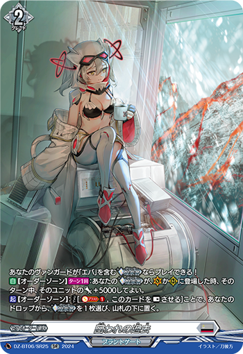 VG-DZ-BT06/SR25 SR 囚われの過去