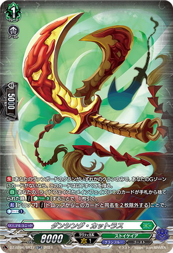 VG-DZ-BT06/SR37 SR ダンシング・カットラス