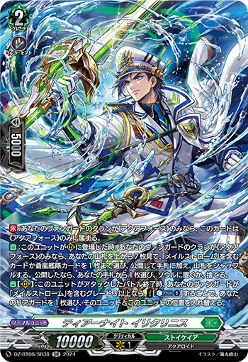 VG-DZ-BT06/SR38 SR ティアーナイト イリクリニス 