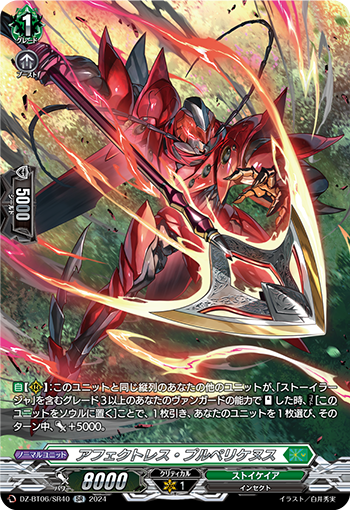 VG-DZ-BT06/SR40 SR アフェクトレス・プルペリケヌス