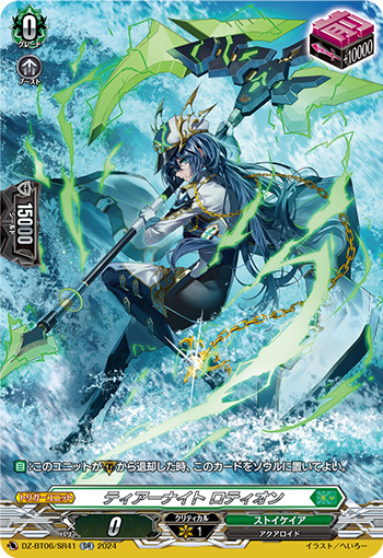 VG-DZ-BT06/SR41 SR ティアーナイト ロティオン