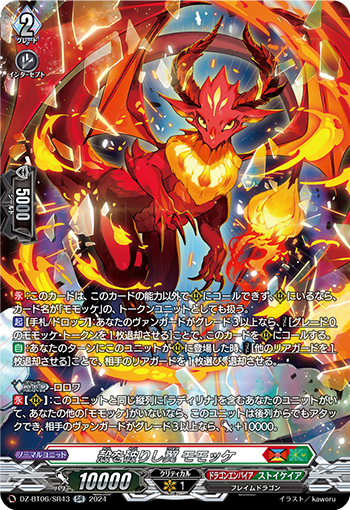 VG-DZ-BT06/SR43 SR 殻を破りし翼 モモッケ