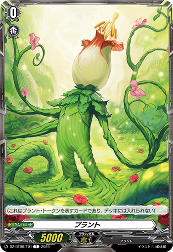 VG-DZ-BT06/T01 T プラント