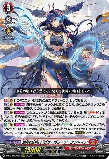 VG-DZ-BT07/001 RRR 調停の封焔 バヴサーガラ・アークシャイア