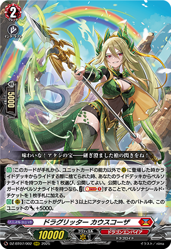 VG-DZ-BT07/002 RRR ドラグリッター カウスコーザ