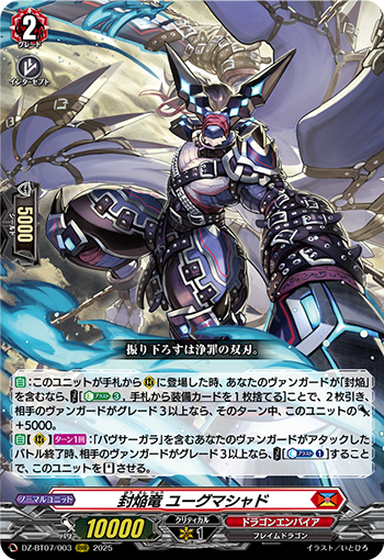 VG-DZ-BT07/003 RRR 封焔竜 ユーグマシャド