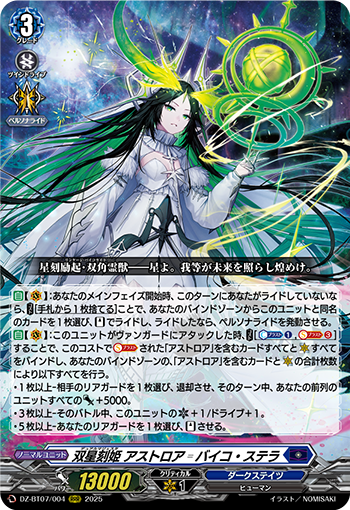 VG-DZ-BT07/004 RRR 双星刻姫 アストロア゠バイコ・ステラ