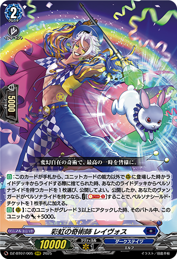 VG-DZ-BT07/005 RRR 彩虹の奇術師 レイヴォス