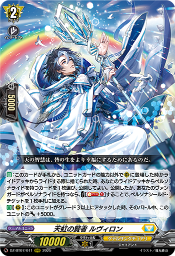 VG-DZ-BT07/011 RRR 天虹の賢者 ルヴィロン