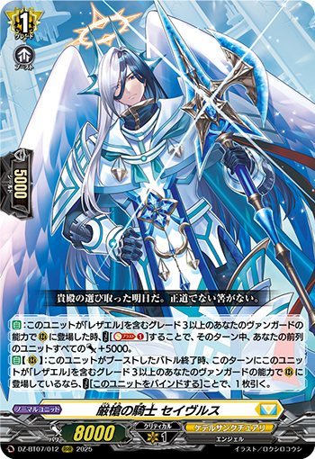 VG-DZ-BT07/012 RRR 厳槍の騎士 セイヴルス