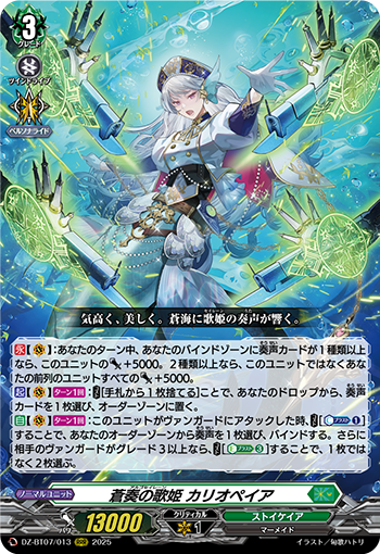 VG-DZ-BT07/013 RRR 蒼奏の歌姫 カリオペイア