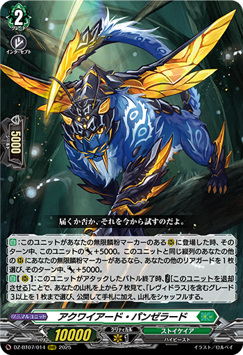 VG-DZ-BT07/014 RRR アクワイアード・パンゼラード