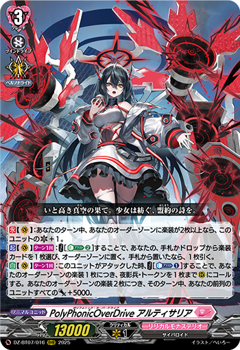 VG-DZ-BT07/016 RRR PolyPhonicOverDrive アルティサリア