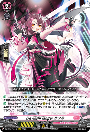 VG-DZ-BT07/018 RRR DevilishFlanger ルフル