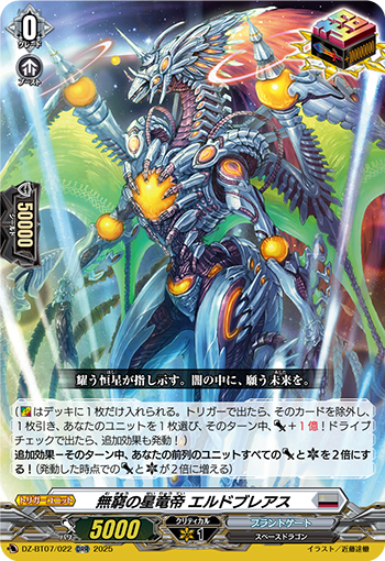 VG-DZ-BT07/022 ORR 無窮の星竜帝 エルドブレアス